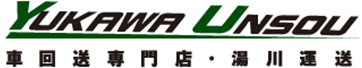 湯川運送株式会社